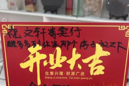 黄道吉日开业冲属？开业吉日相冲怎么办