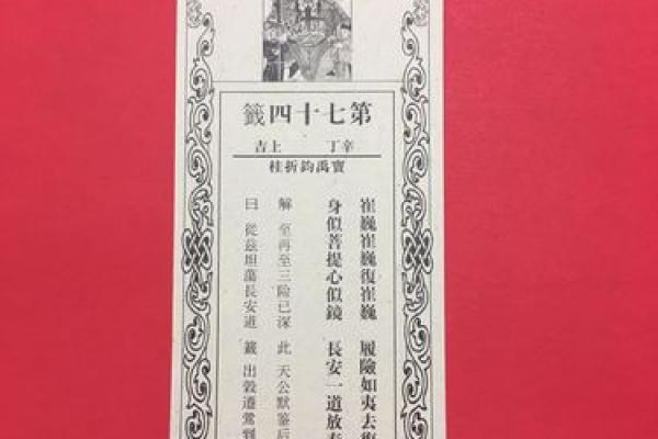 财神爷灵签35签签解
