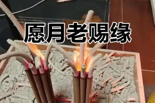月老千里姻缘牵符 月老牵线姻缘？