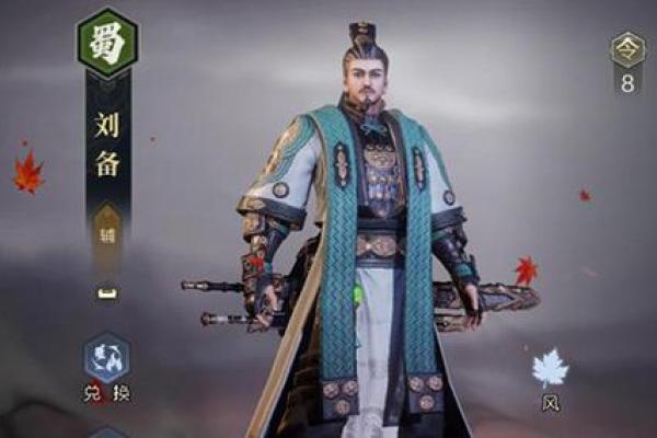 刘备紫薇斗数盘