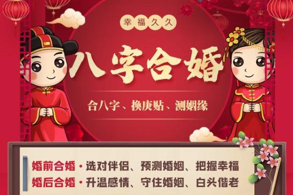 八字免费婚姻