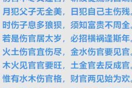 八字中带伤官是什么意思