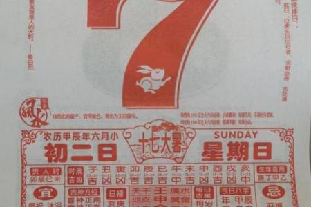 老黄历最准确版本2024  正版老黄历2024年