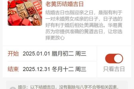 结婚吉日520 结婚吉日2025？
