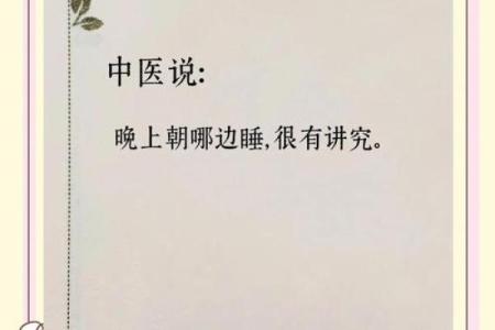 第35期｜睡床方位#国学智慧