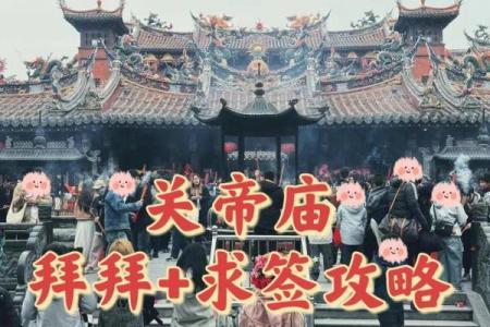 关帝灵签68签问感情