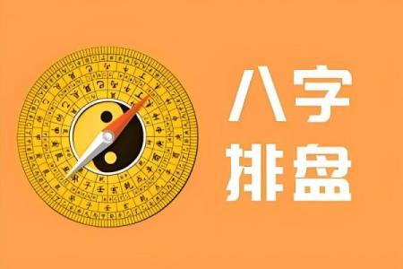 在线排八字算命