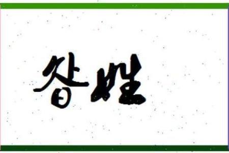名字测试打分相成