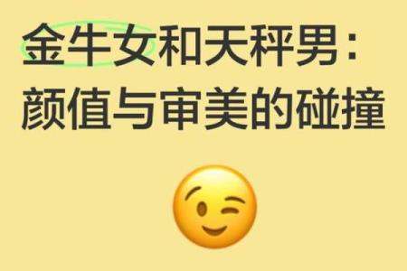 金牛女和金牛男配对指数分析