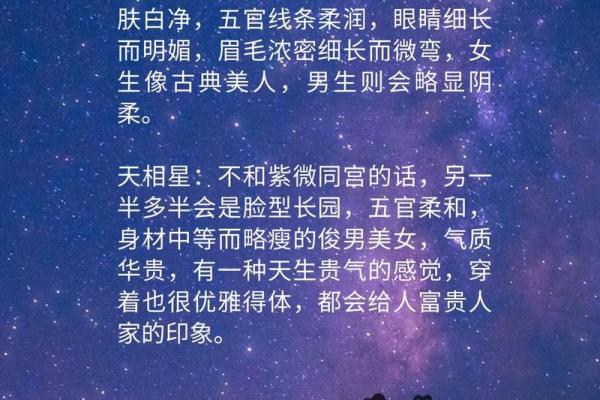 紫微斗数长情 紫微斗数另一半长相？