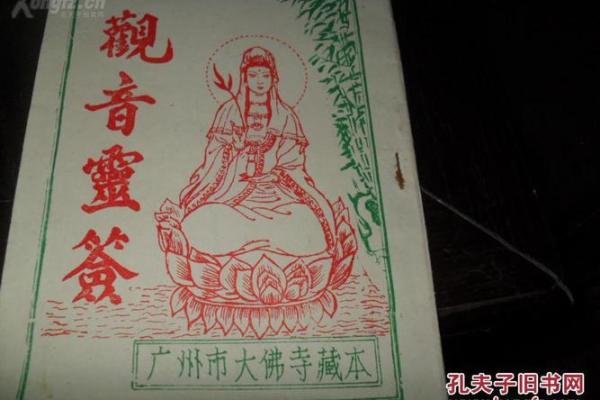 观音灵签46签解签