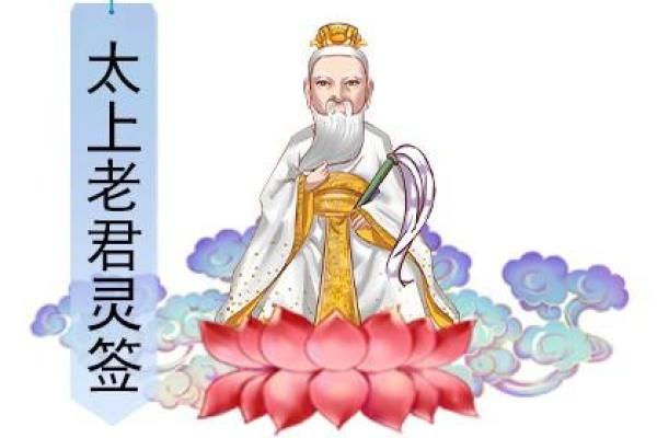 太上灵签第六十