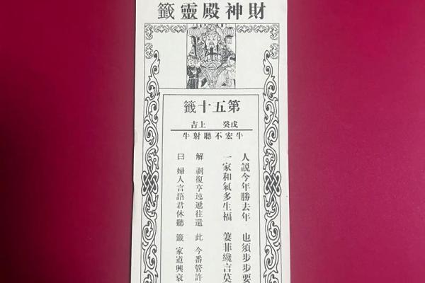观音灵签第1签求财详解