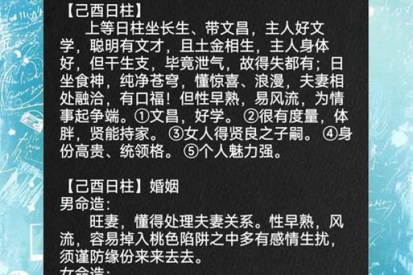 必二婚的日柱 看一生八字测婚姻