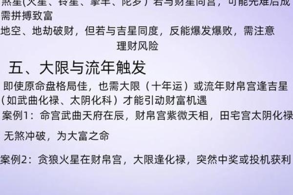 紫薇斗数先天命盘怎么看