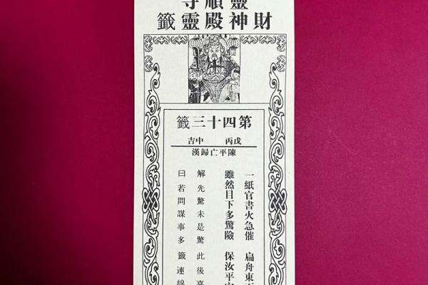 观音灵签第43签求子何解