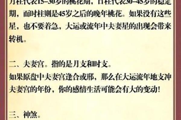 算姻缘八字