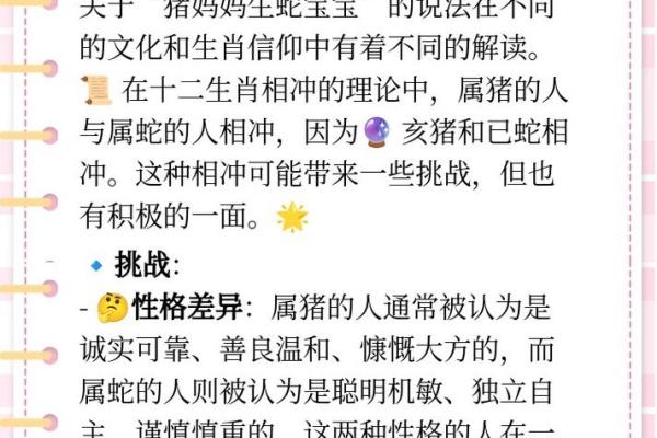 生肖蛇和生肖猪能够配对吗