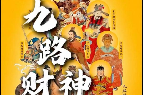 4月初九财神方位吉凶图