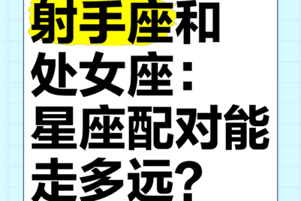 射手女和什么座最配对