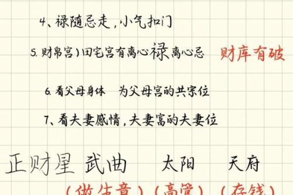 紫薇斗数紫薇星+财锦
