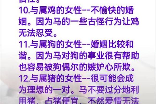 属马的女人和属牛的男人配吗 情感配对深度分析