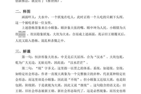 风水网预测:推背图二十六象的寓意是什么? 风水网预测:推背图二十六象的寓意是什么?