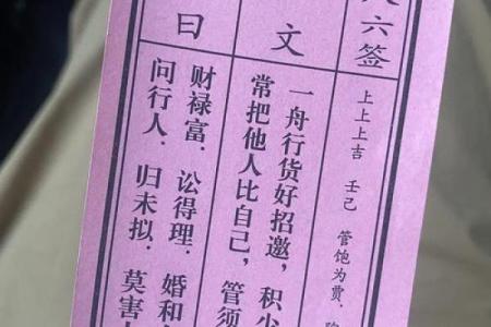 太上灵签第六十