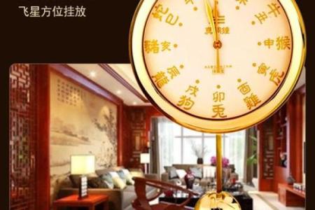 家居风水时钟摆放