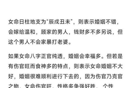 必二婚的日柱 看一生八字测婚姻