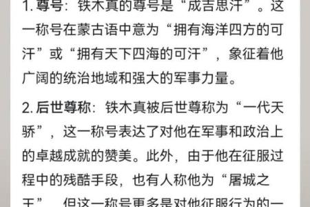 成吉思汗的生辰八字
