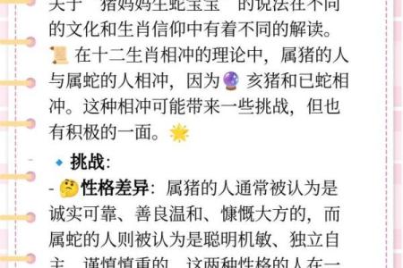 生肖蛇和生肖猪能够配对吗