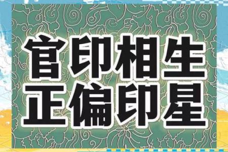 官印旺八字