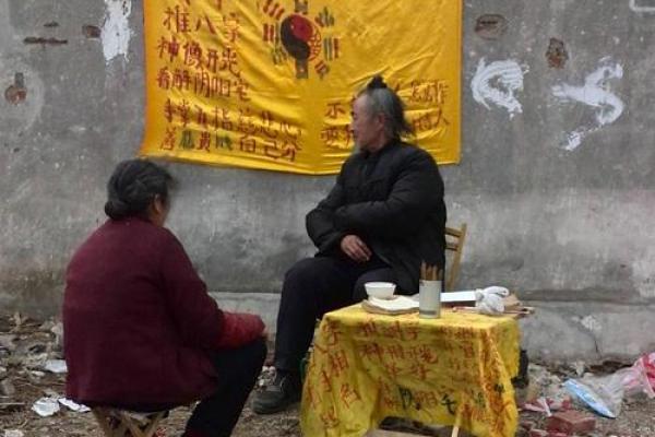 算命往事算命先生