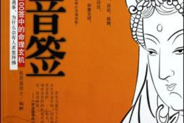 观音灵签23签解签精髓  观音菩萨灵签23签