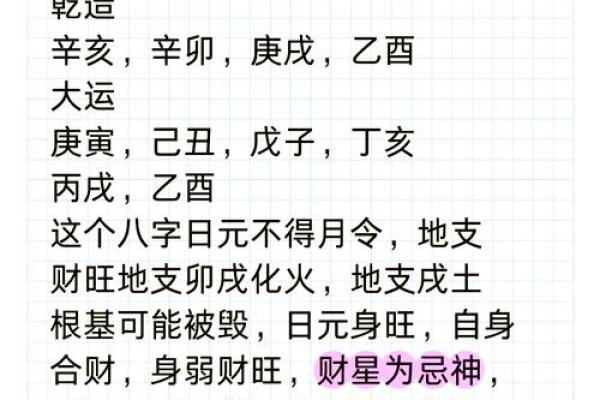 八字戊戌