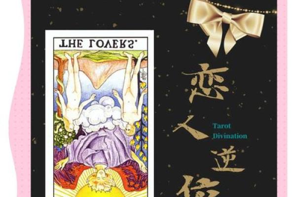 塔罗牌测试：你和你的恋人三观合不合？