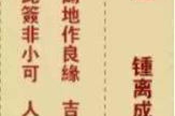 观音灵签第二十三签姻缘