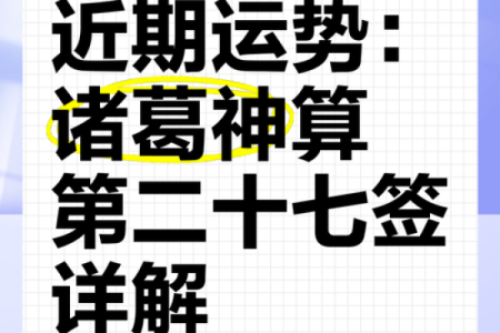 诸葛神算384签文灵不灵