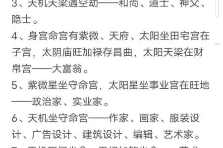 紫薇斗数看暴富
