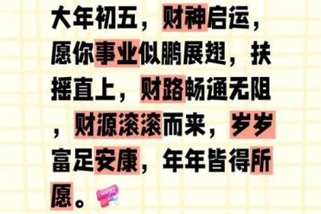 正月初五迎财神吉祥语，财神到底有什么含义呢？