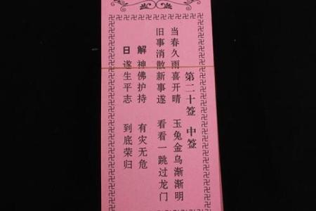 天后灵签解签62