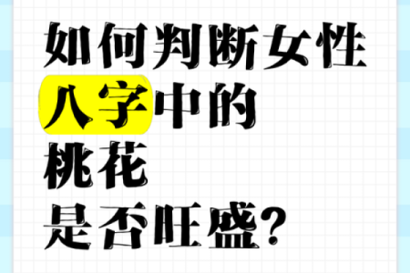 桃花女人八字