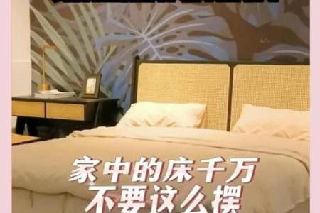 家具摆放风水禁忌有哪些关键点须知