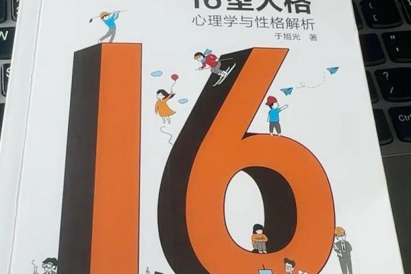 16种人格测试最稀有人格