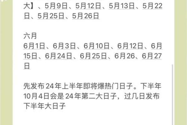 2024结婚吉日查询 2024九月适合结婚的好日子