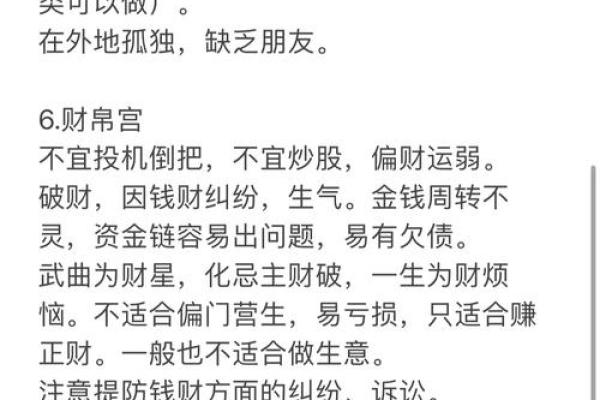紫薇斗数中的武曲坐命需要注意什么呢？