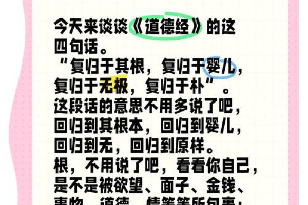 《道德经》的八字真言