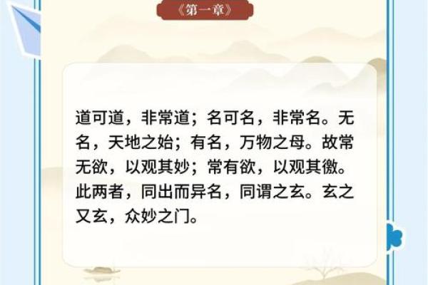《道德经》的八字真言