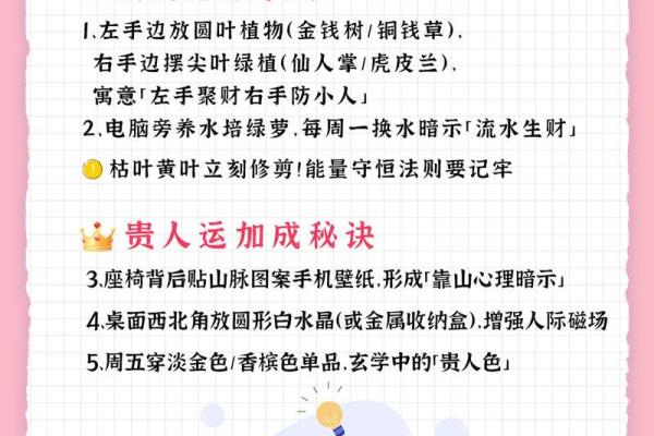 办公室风水秘经